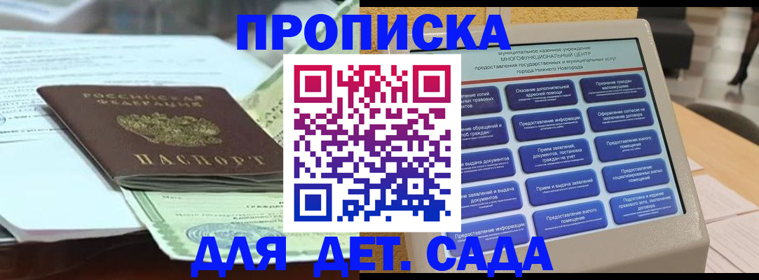 прописка для кредита в Красногорске