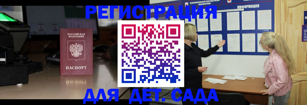 прописка для работы в Красногорске