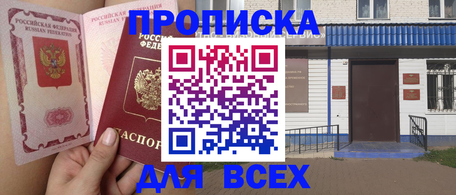 прописка поиск в Красногорске