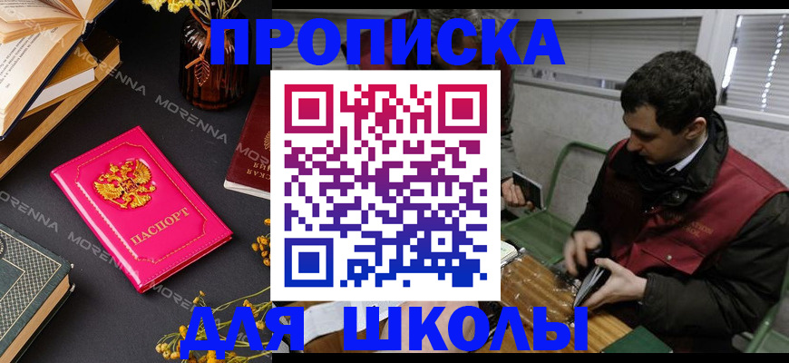 прописка регистрация в Красногорске